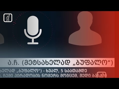 დაკავება დიდი ოდენობით ქონების ჯგუფურად გამოძალვის ბრალდებით