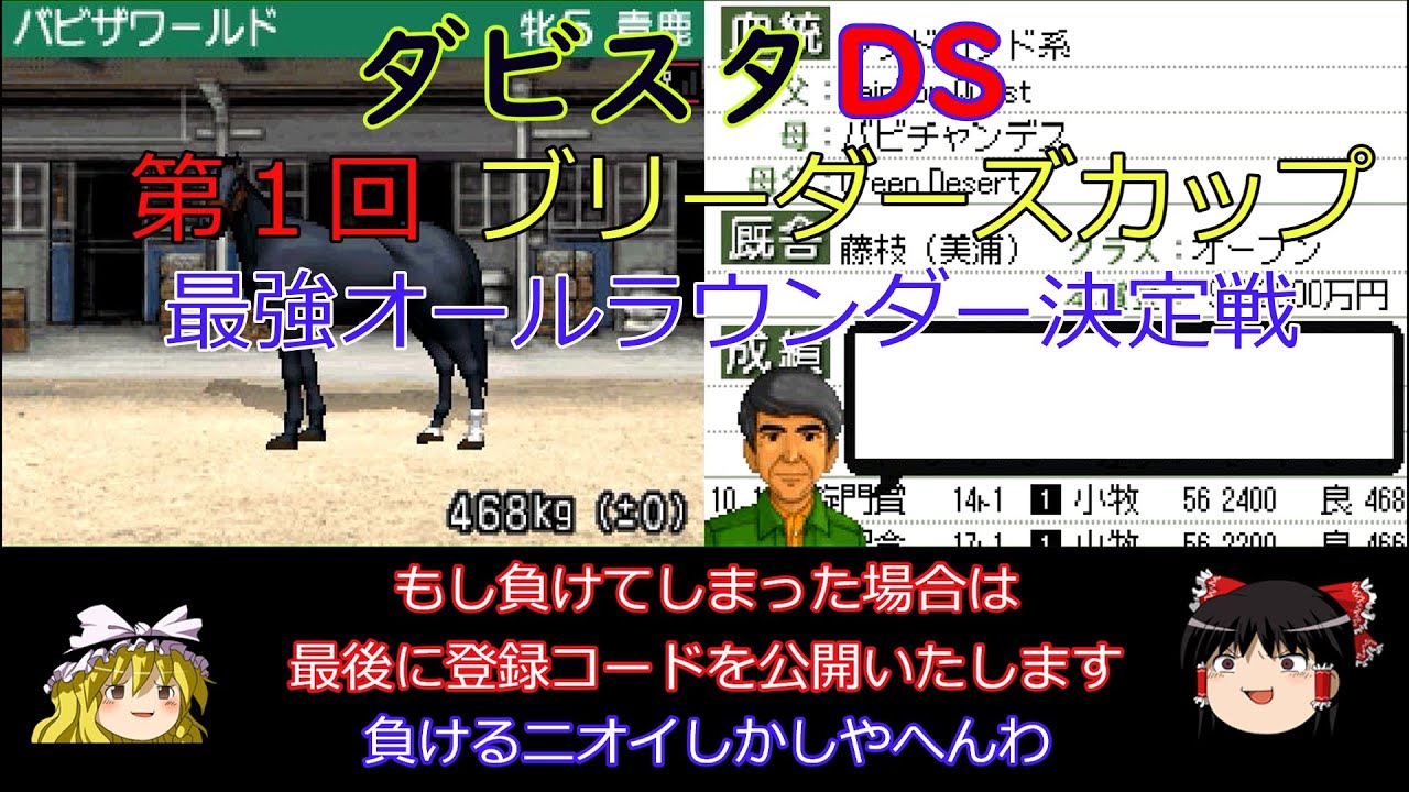 ダビスタDS】第1回ブリーダーズカップ【最強オールラウンダー決定戦