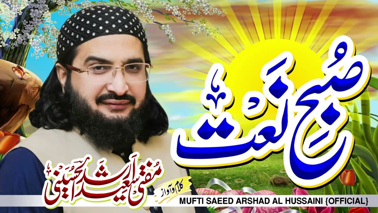 Mustafa Aap Hain     Most Heart Touching Naat  Mufti Saeed Arshad Al Hussaini