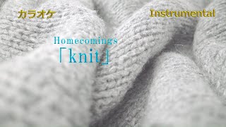 【カラオケ】Homecomings「knit」（Instrumental）