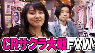 パチ姫13時間体感記Ⅱ 217話【CRサクラ大戦FVW】