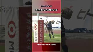 裏に蹴り上げたキックパスを浦安DR シェーン・ゲイツ選手がノーバンでキャッチしてそのままインゴールへ#NTTリーグワン #リーグワン