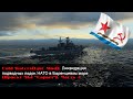 Cold Waters(Epic Mod):Ликвидация подводных лодок НАТО в Баренцевом море (Проект 956 "Сарыч").Часть 4