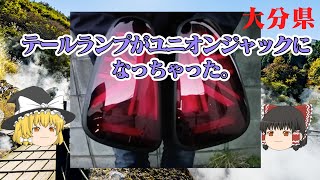 【Ｒ53ミニクーパーＳ】テールランプがユニオンジャックになりましたーー。