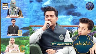Shan e Ilm Quiz Competition 11th April 2023 Waseem Badami