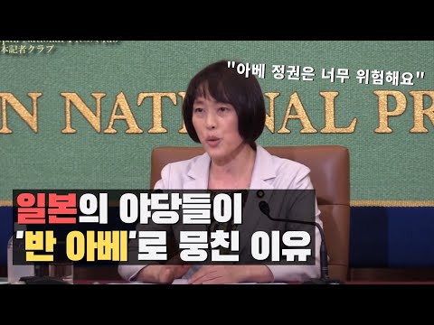 일본의 야당들이 '반 아베'로 뭉친 이유 (20.07.14) - 일본의 야당들이 '반 아베'로 뭉친 이유 (20.07.14)
