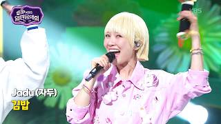 Jadu(자두) - 김밥 [Open Concert 열린음악회] KBS KOREA 260517