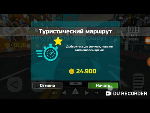 Симулятор путешествия на машине