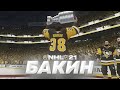 NHL 21 - КАРЬЕРА ВРАТАРЯ - БАКИН В ФИНАЛЕ КУБКА СТЭНЛИ