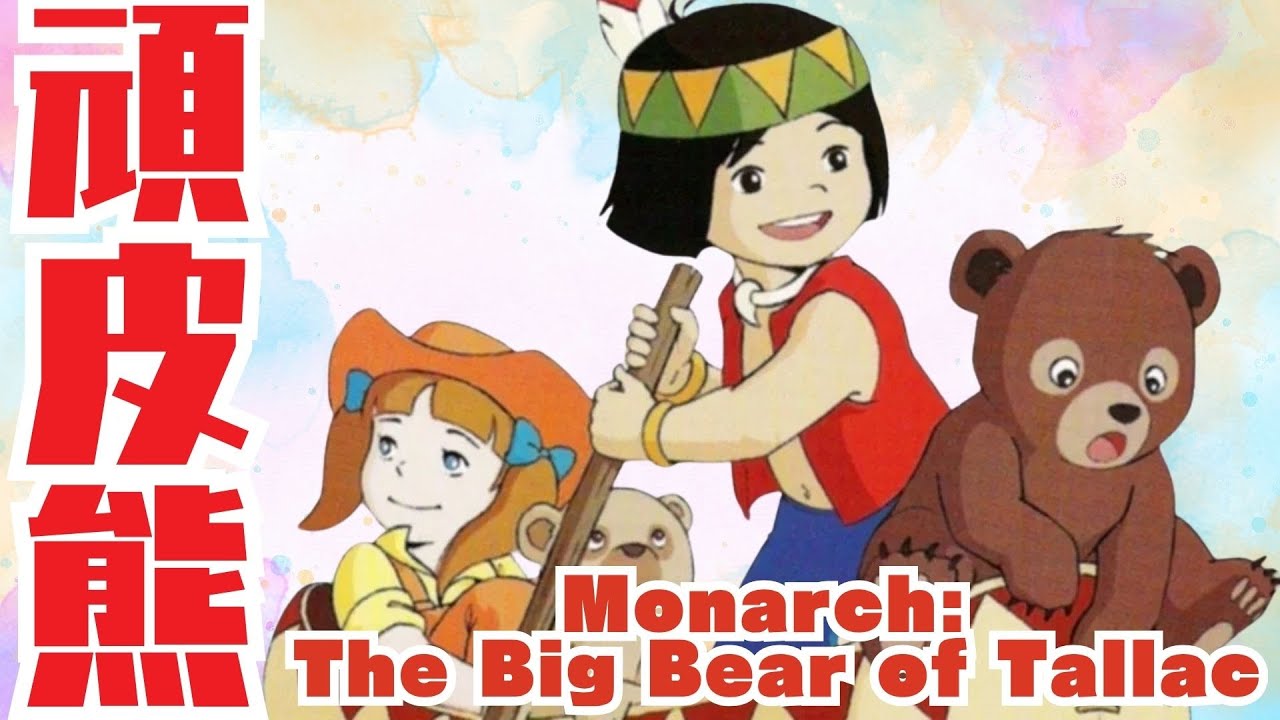 20211026_頑皮熊主題曲