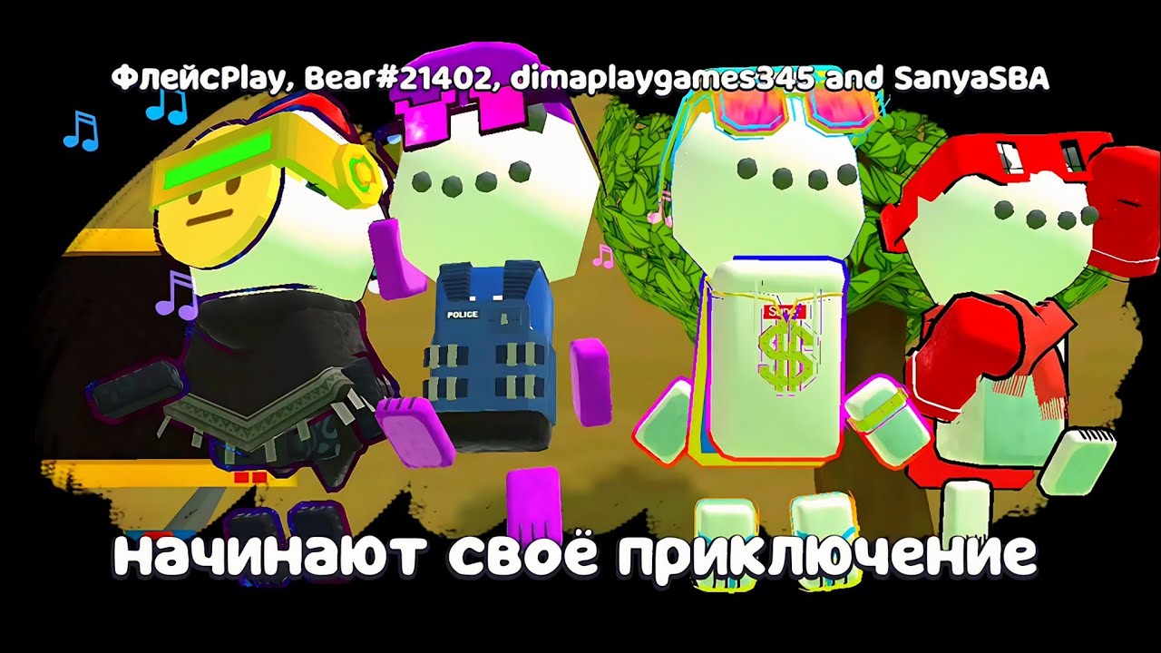 СНЕГОВИКИ СУПЕР МИШКИ В MULTIPLAYER! ФУТБОЛ 1 VS 1, БОССЫ, ЗАРАЖЕНИЕ И БАГИ в Super Bear Adventure
