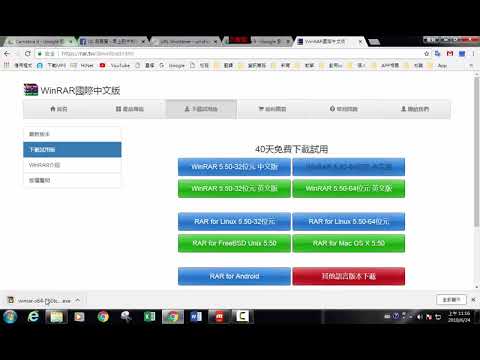 WINRAR 壓縮軟體  01的下載及安裝