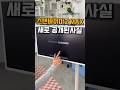 LG 스탠바이미2 MAX 새로운 사실 공개