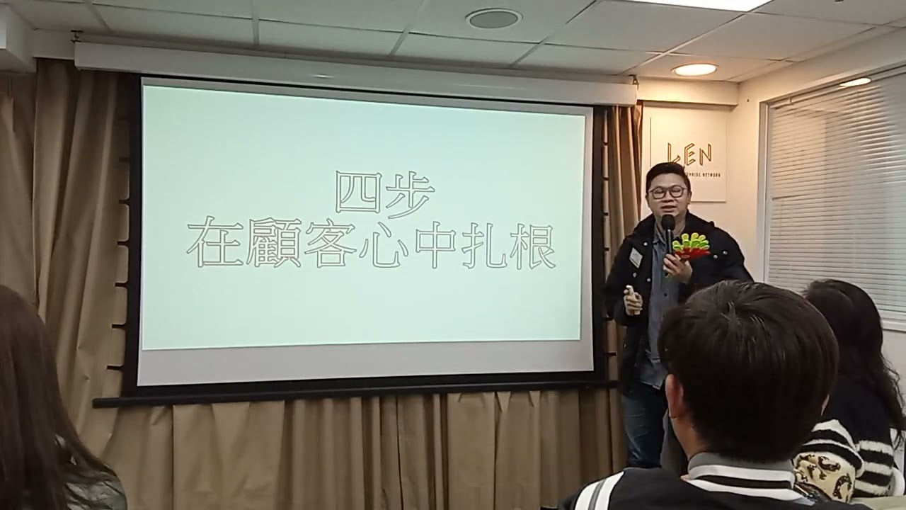 四步在顧客心中紮根： Goodview 分會培訓環節