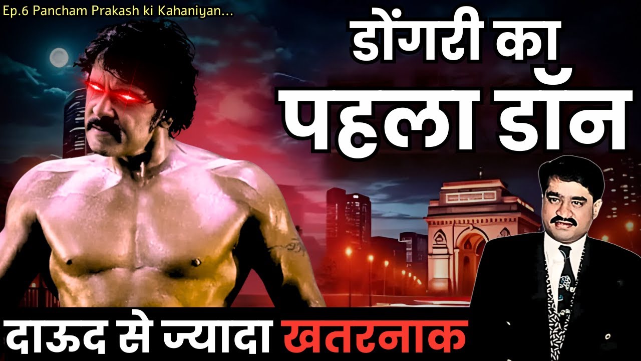 मुंबई का पहला डॉन: Bashu Dada की कहानी | Underworld Story | Crime Connect