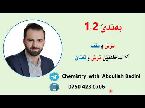 ترش و تفت ساخلەتێن ترش و تفتان