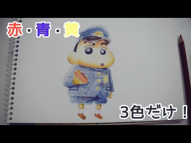 映画クレヨンしんちゃん 謎メキ 花の天カス学園 イラスト ぬりえ 色鉛筆画 3色だけ Youtube