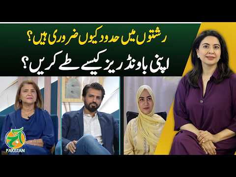 Relationship Boundaries | Healthy Relationships | Personal Boundaries| Aaj Pakistan With Sidra Iqbal