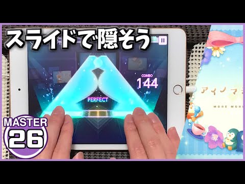 【プロセカ】アイノマテリアル[MASTER 26]【ALL PERFECT】【プロジェクトセカイ カラフルステージ feat.初音ミク】