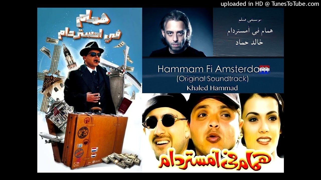 Guarda Khaled Hammad - Finally a Success (Hammam Fi Amsterdam) 1999 su YouTube Guarda Khaled Hammad - Finally a Success (Hammam Fi Amsterdam) 1999 su YouTube