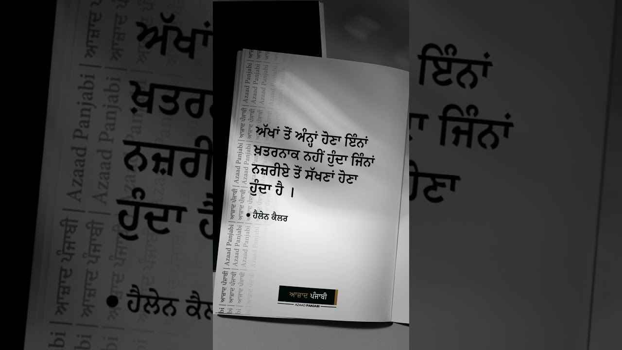 Best Helen Keller Quotes in Punjabi #shorts #quotes