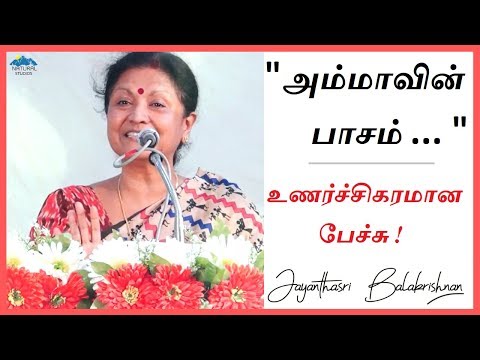 Mother's Love - Inspirational speech by Prof Jayanthasri Balakrishnan | 2018 New video