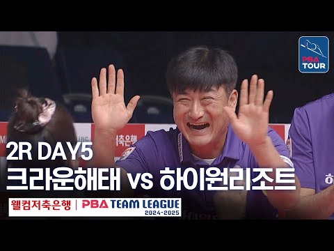 (FULL) 크라운해태 vs 하이원리조트 [2024-25 PBA팀리그 2R / DAY5]