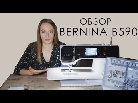 A Half-Million Dollar Sewing Machine! Review of the Bernina B590 Sewing and Embroidery Machine =)