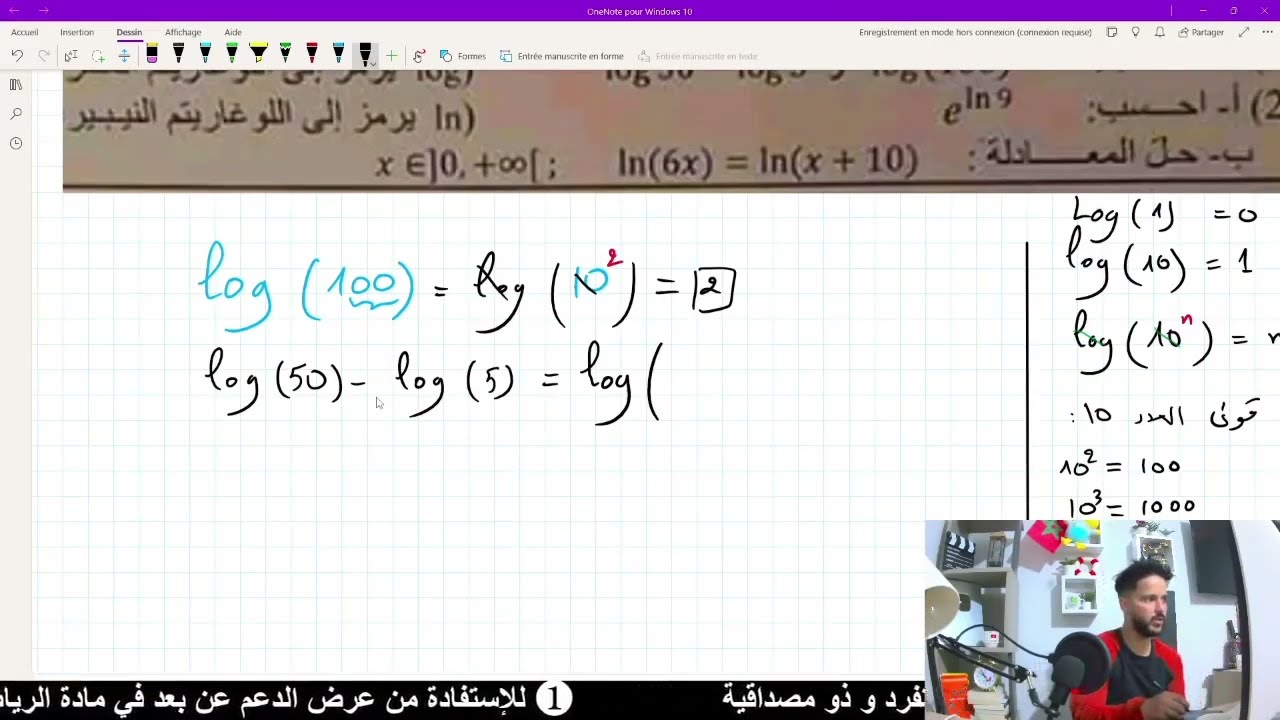 تصحيح امتحانات المعادلات والمتراجحات 2