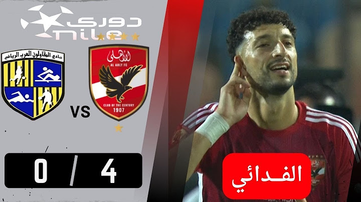 أهداف مباراة | الاهلي - المقاولون العرب |  4 - 0 | .. المارد الأحمر يفرض سيطرته على ذئاب الجبل