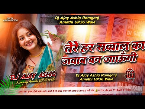 TERE HAR SAWAL KA JAWAB BAN JAUNGI | तेरे हर सवाल का जवाब बन जाऊंगी | BOLLYWOOD DJ SONG | DJ AJAY