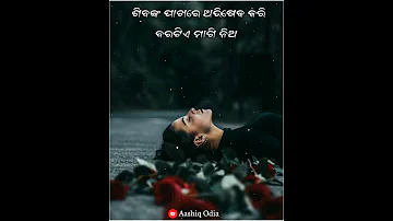 Odia sad shayari || sad Shayari whatsapp status || odia tik tok shayari || odia shayari || #Shorts