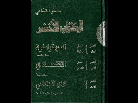 من الأرشيف صوت الوطن العربي صوت الحرية والاشتراكية والوحدة من الجماهيرية عام 1978م