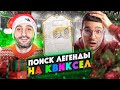 В ПОИСКАХ КУМИРА на КВИКСЕЛ feat ФОРЗОРЕЗОР