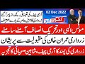 Important appointment of new generals in Army || Zardari worried about Imran Khan&#39;s popularity