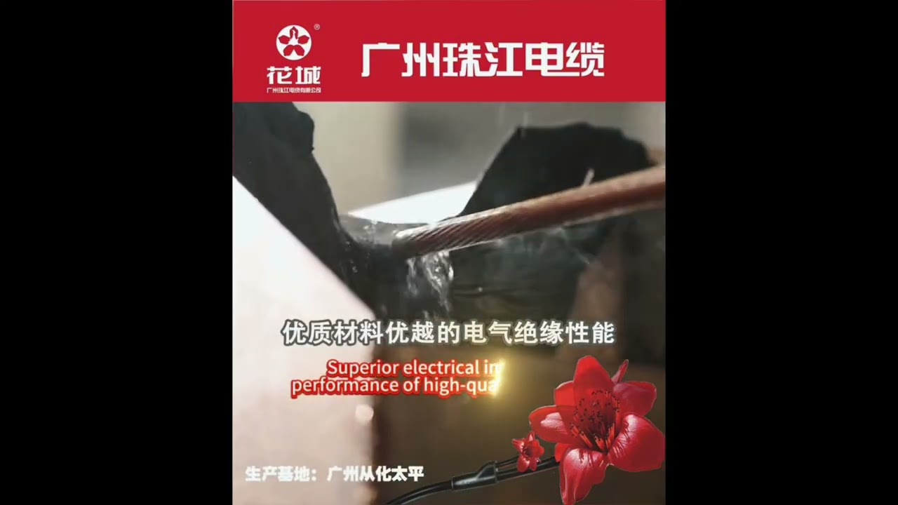 Guangzhou Pearl River Cable | Insulation Process - National Standard Quality for Every Meter