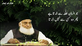 Jo Allah Se Darta Hai Phir Wo Kisi Se Nahi Darta  Dr Israr Ahmed  Quran Aur Iman