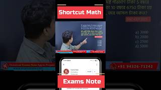 bangla math trick | Shortcut onko #wbp2026 #wbpmath2026 #shorts