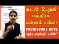       what is promissory note tamil  promissorynotes