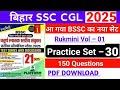 BIHAR SSC CGL EXAM 2025 // बिहार सचिवालय सहायक // RUKMINI BSSC PRACTICE SET / FULL MOCK TEST