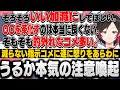 【V最協S5】減らない指示コメなどのコメントに遂に怒りをあらわにしてリスナーに注意喚起するうるか【うるか/イブラヒム/小森めと/一ノ瀬うるは/切り抜き】