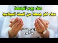 دعاء يوم الجمعه المستجاب اخر جمعة من السنة الميلادية 2022 لجلب الرزق والفرج دعاء ساعة الاستجابة 