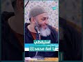 د عبد القهار غلاب استيقضي يا أمة محمد صلى الله عليه وسلم 