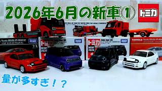 Tomica] June 2026 New Releases: Too Many?! 〘New Cars〙 - YouTube