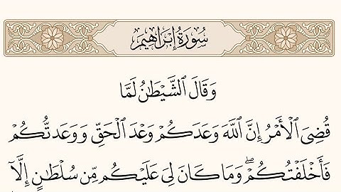 ما تيسر من سورة ابراهيم الشيخ يوسف الصقير - Surat Ibarhim