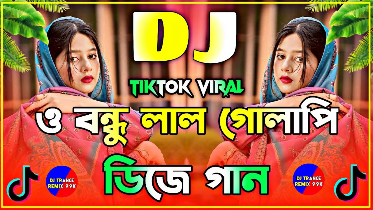 O Bondhu Lal Golapi Dj | Trence Dj Song | ও বন্ধু লাল গোলাপি | Bangla Dj Gan | Tiktok Viral Dj Song 