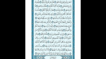 القرأن الكريم صفحة  584 سورة النازعات رواية حفص عن عاصم القارئ عبد الباسط عبد الصمد