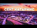 Лучший город в Канаде для семейной жизни. Сент Катаринс, регион Ниагара / Онтарио