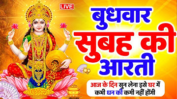 ॐ जय लक्ष्मी माता | Laxmi Mata Aarti | Om Jai Laxmi Mata | Lakshmi Mata Ki Aarti |