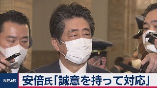 安倍氏「誠意を持って対応」（2020年12月4日）